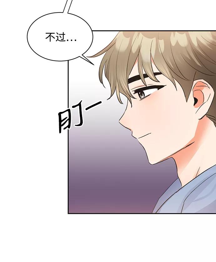 《第六感之吻》第10话 第44页