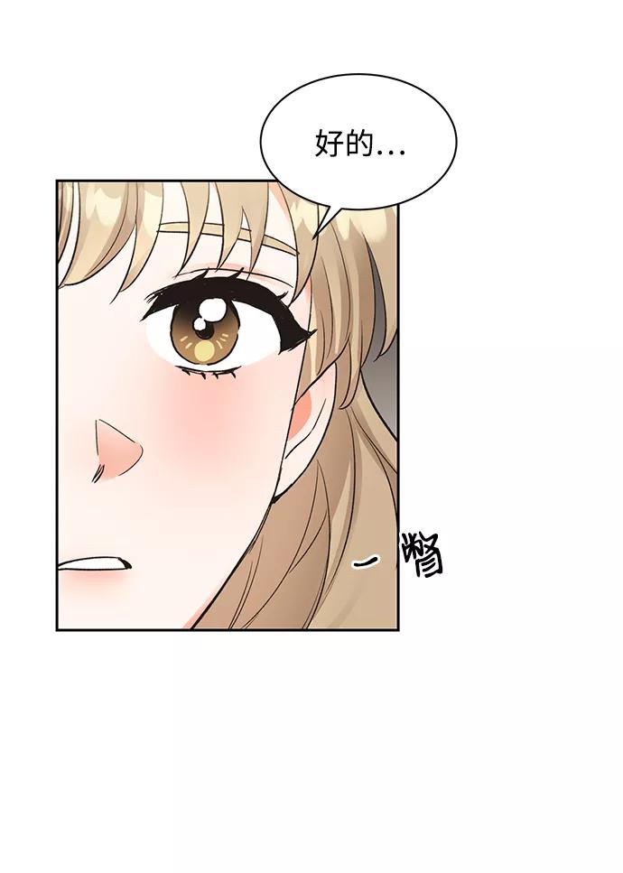《第六感之吻》第10话 第29页
