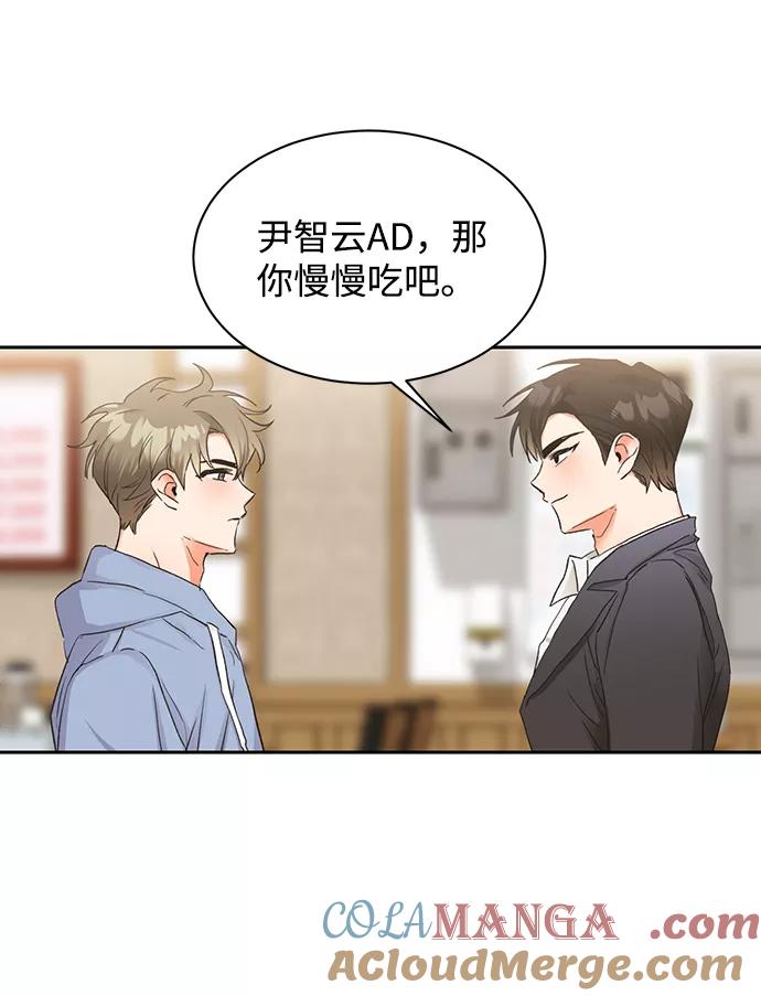 《第六感之吻》第10话 第52页