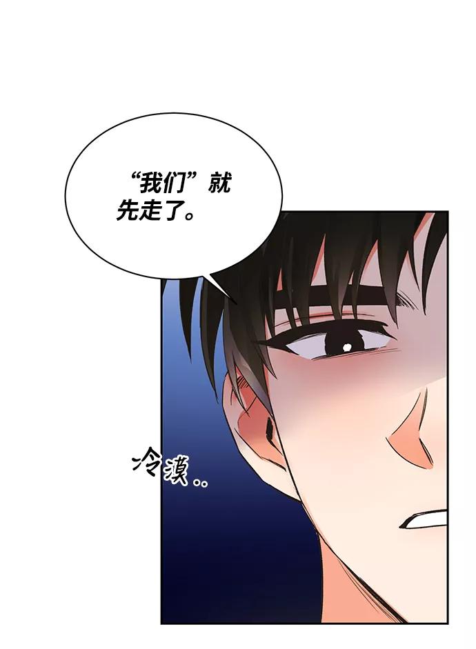 《第六感之吻》第10话 第53页