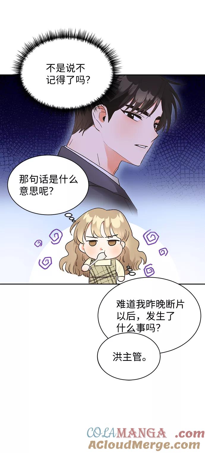 《第六感之吻》第10话 第22页