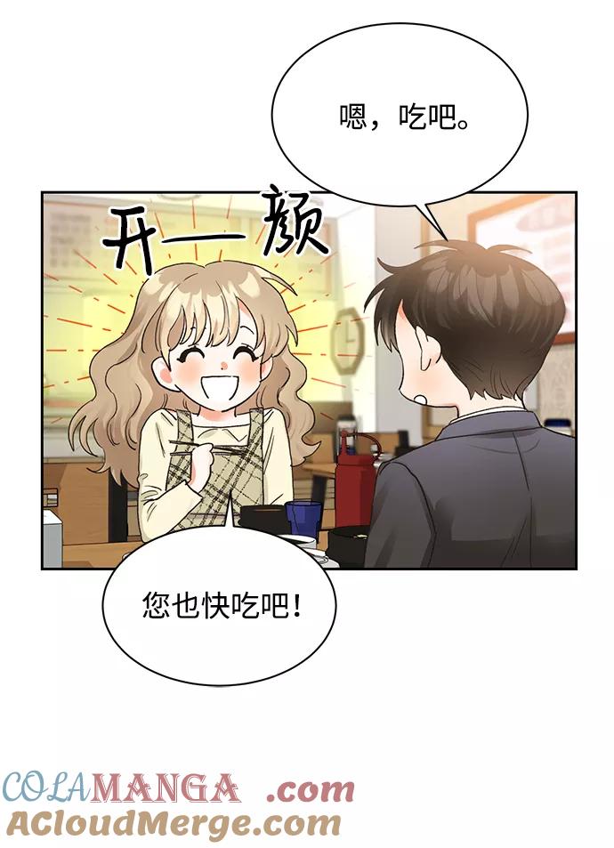 《第六感之吻》第10话 第13页