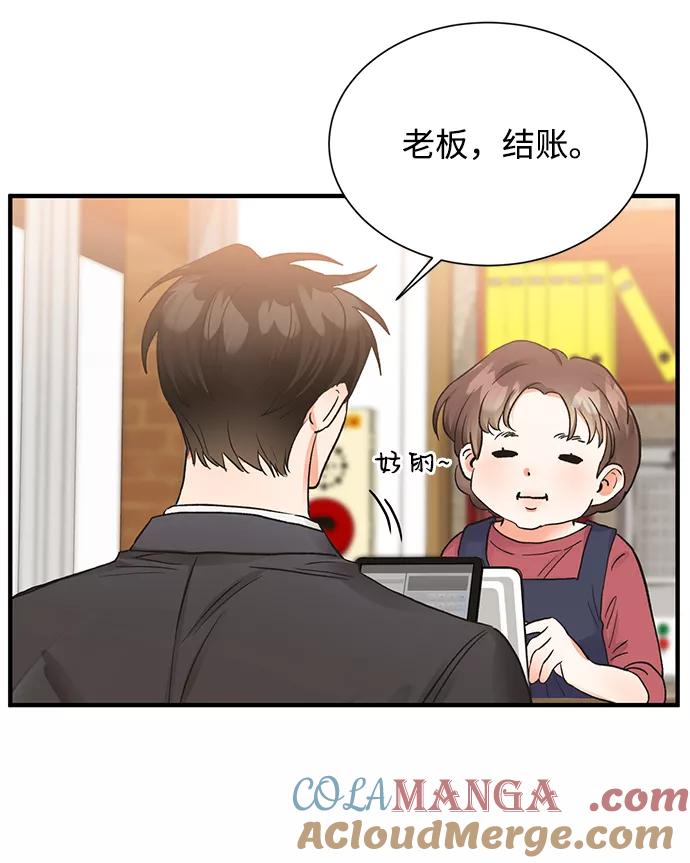 《第六感之吻》第10话 第49页