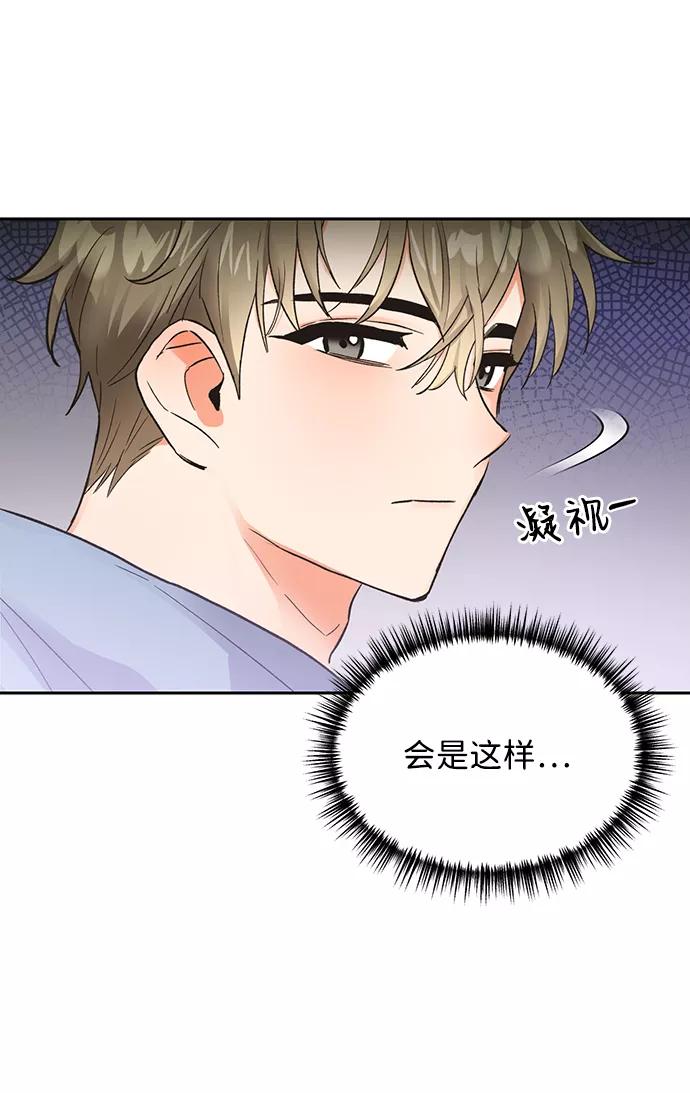 《第六感之吻》第10话 第62页