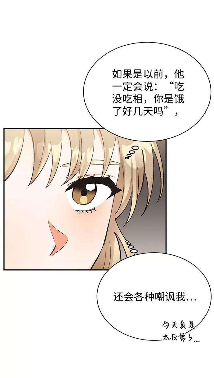 《第六感之吻》第10话 第21页