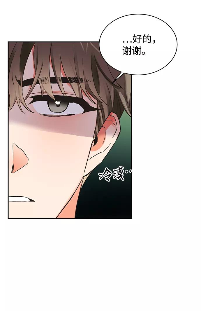《第六感之吻》第10话 第54页