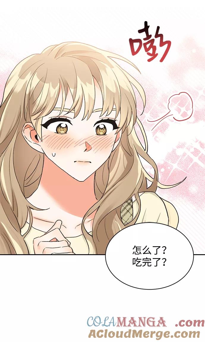 《第六感之吻》第10话 第34页