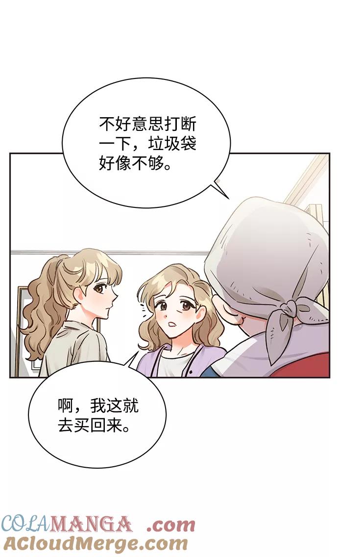 《第六感之吻》第11话 第28页