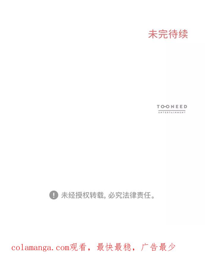 《第六感之吻》第11话 第65页