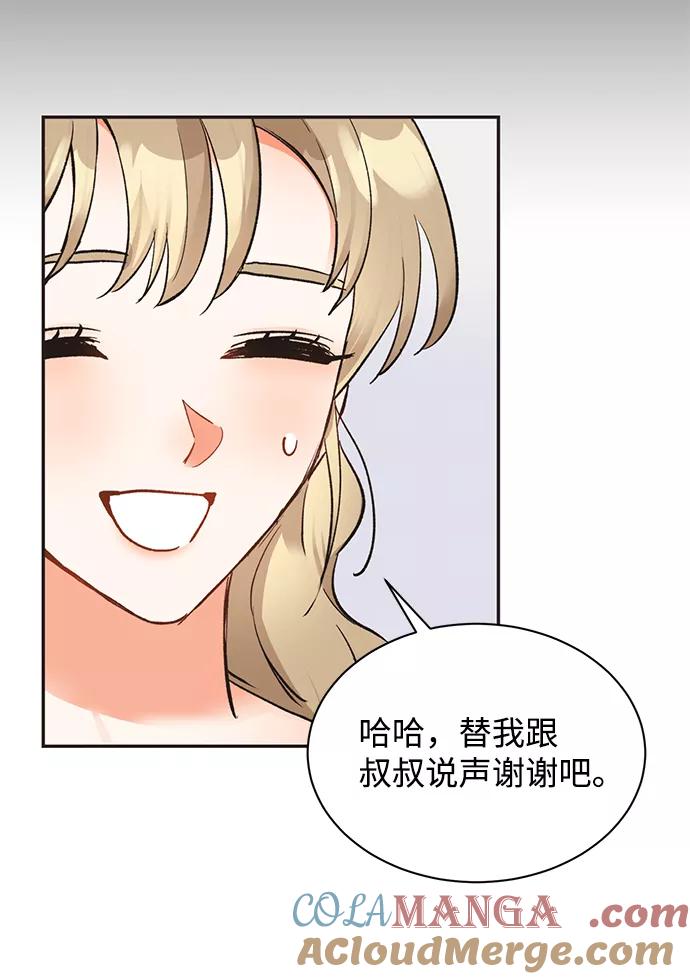 《第六感之吻》第11话 第22页