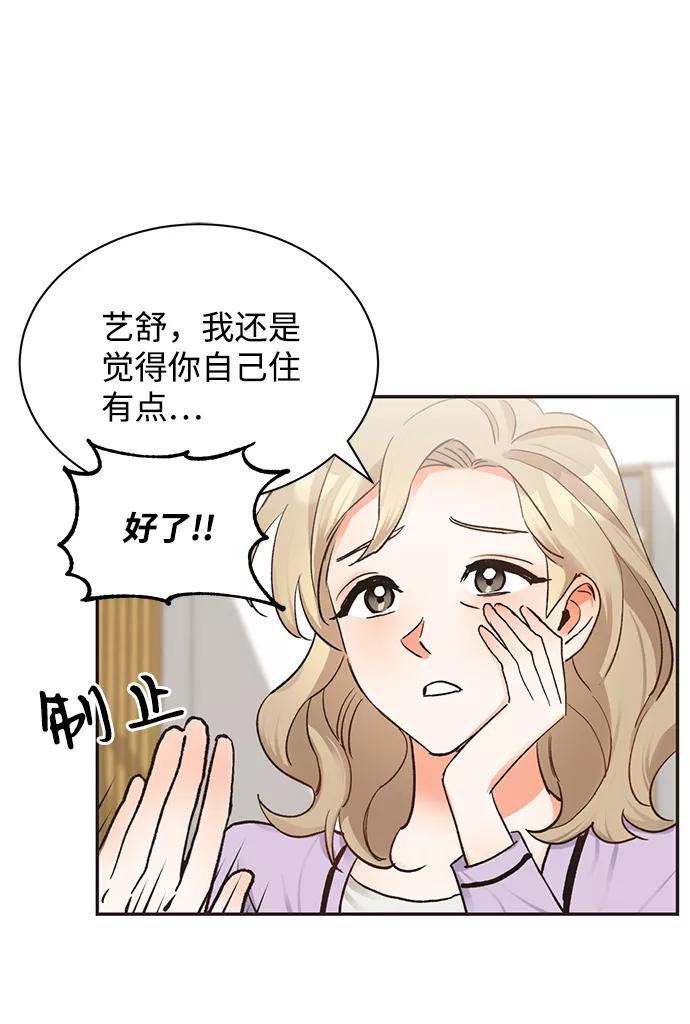 《第六感之吻》第11话 第24页