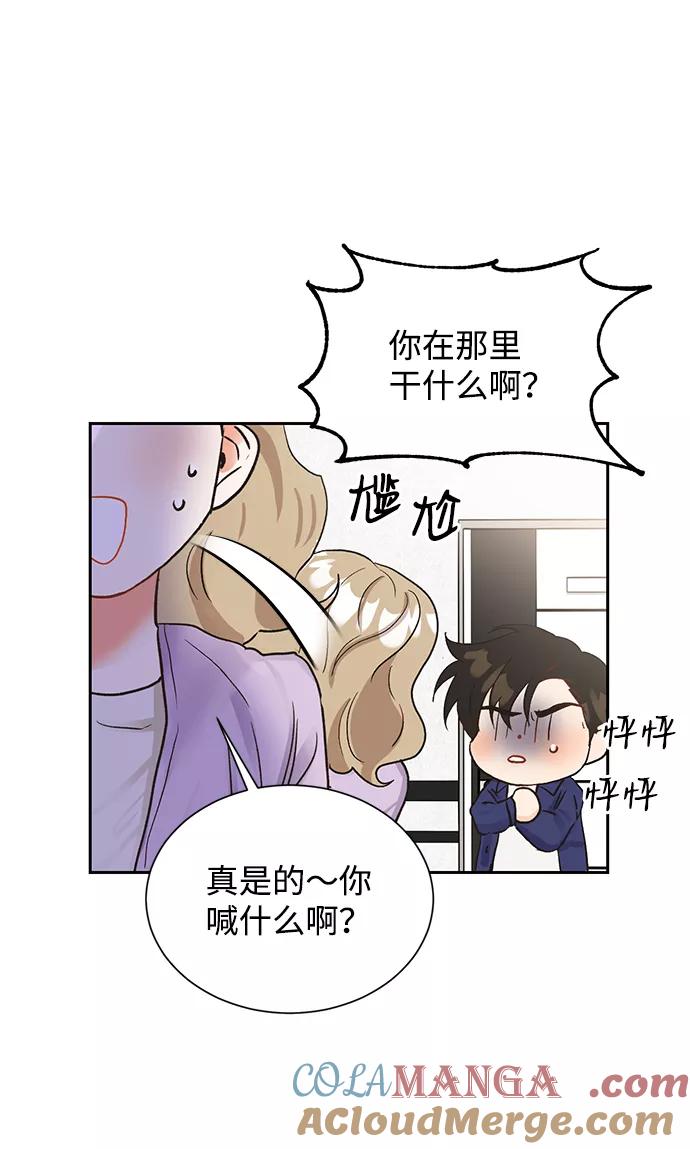 《第六感之吻》第11话 第55页