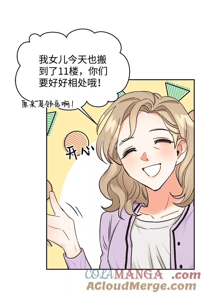 《第六感之吻》第11话 第40页