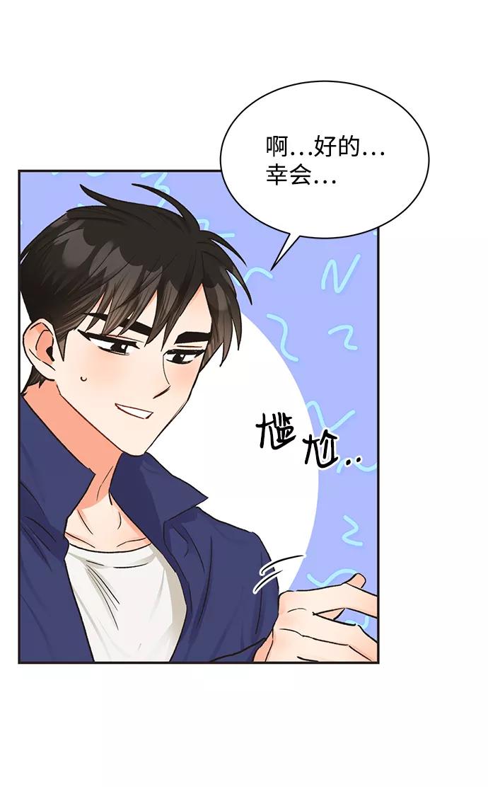 《第六感之吻》第11话 第41页