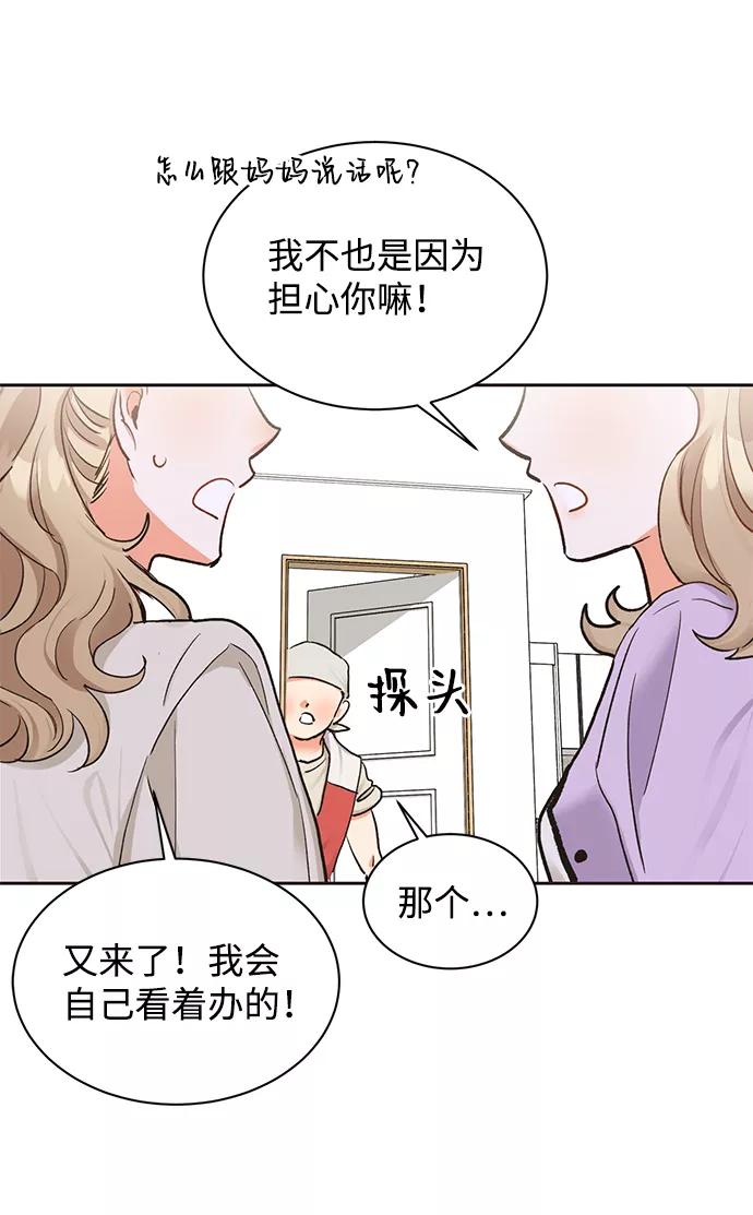 《第六感之吻》第11话 第27页