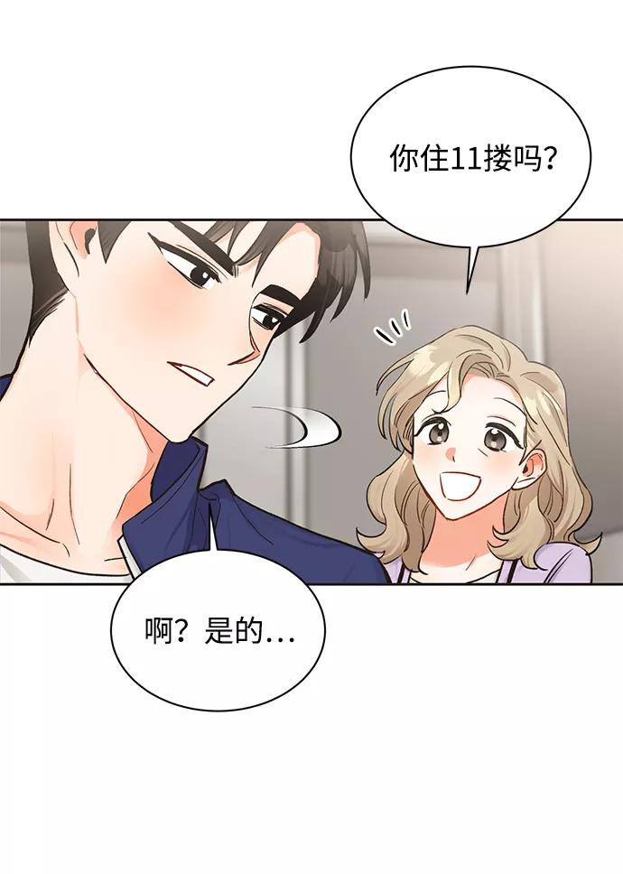 《第六感之吻》第11话 第39页