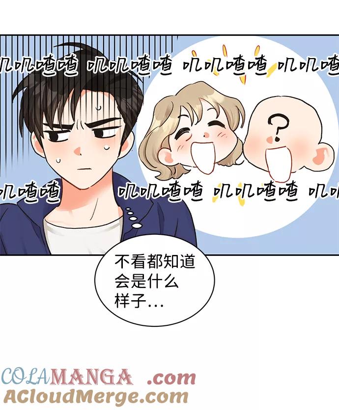 《第六感之吻》第11话 第49页