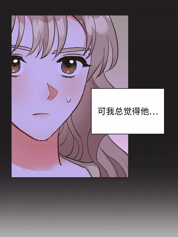《第六感之吻》第11话 第21页