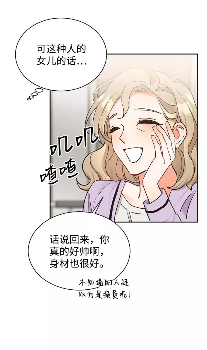 《第六感之吻》第11话 第48页