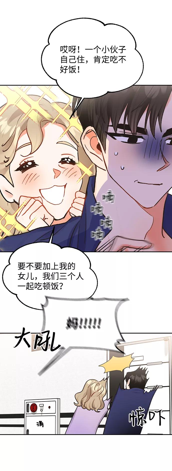 《第六感之吻》第11话 第54页