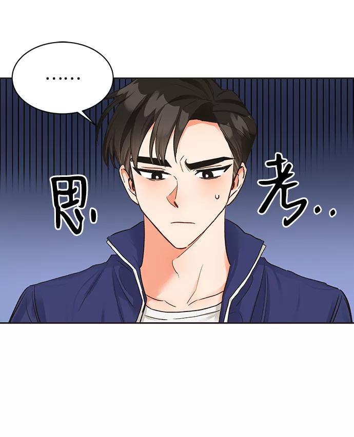 《第六感之吻》第11话 第33页