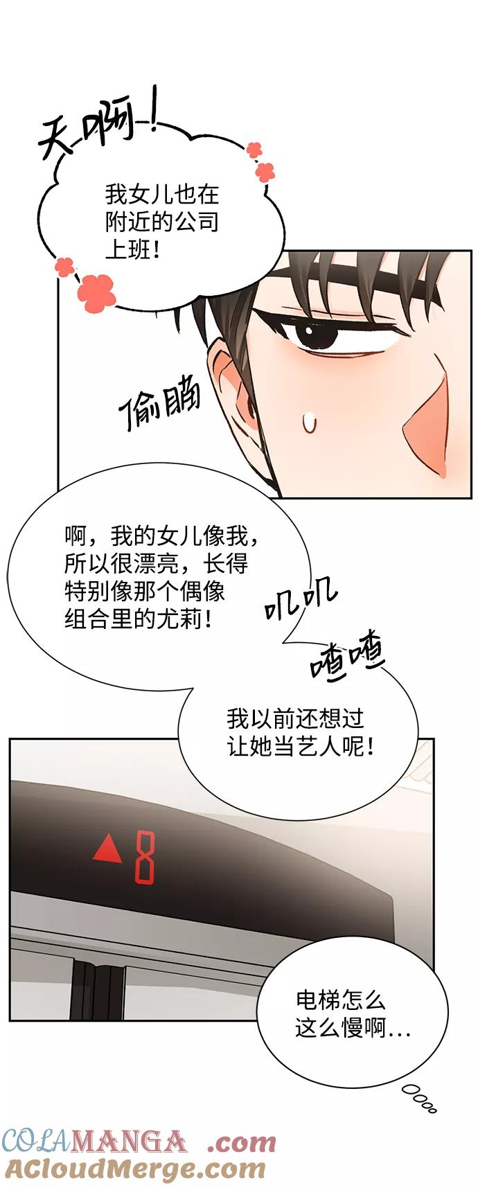 《第六感之吻》第11话 第46页