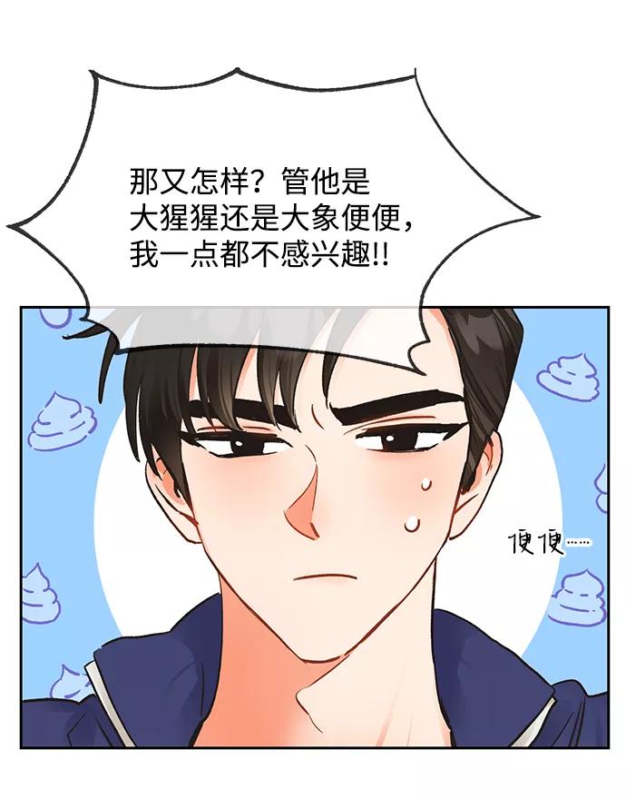 《第六感之吻》第11话 第59页