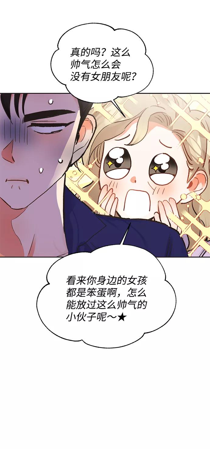 《第六感之吻》第11话 第44页