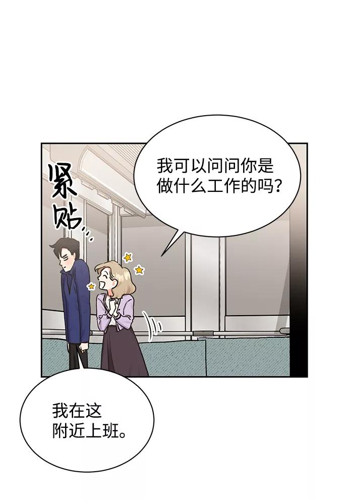 《第六感之吻》第11话 第45页