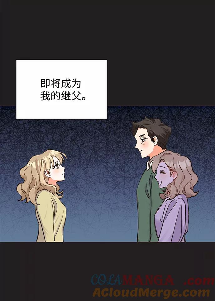 《第六感之吻》第11话 第19页
