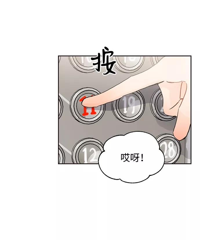 《第六感之吻》第11话 第38页