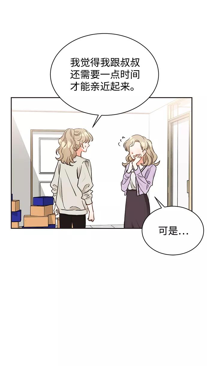 《第六感之吻》第11话 第23页