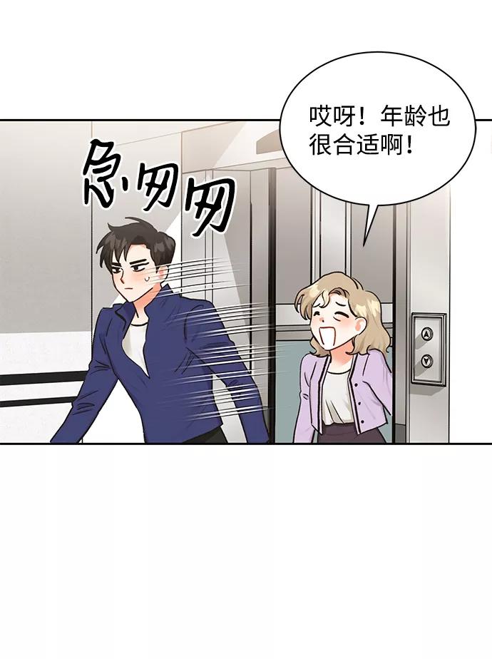 《第六感之吻》第11话 第51页