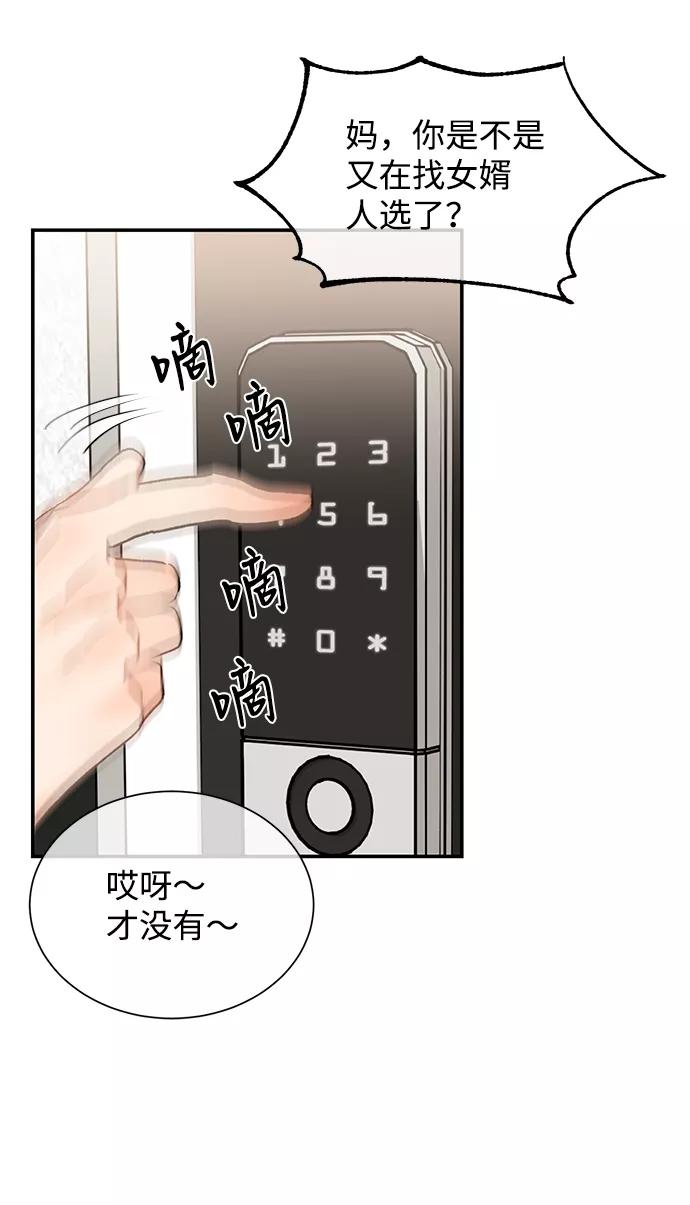 《第六感之吻》第11话 第56页