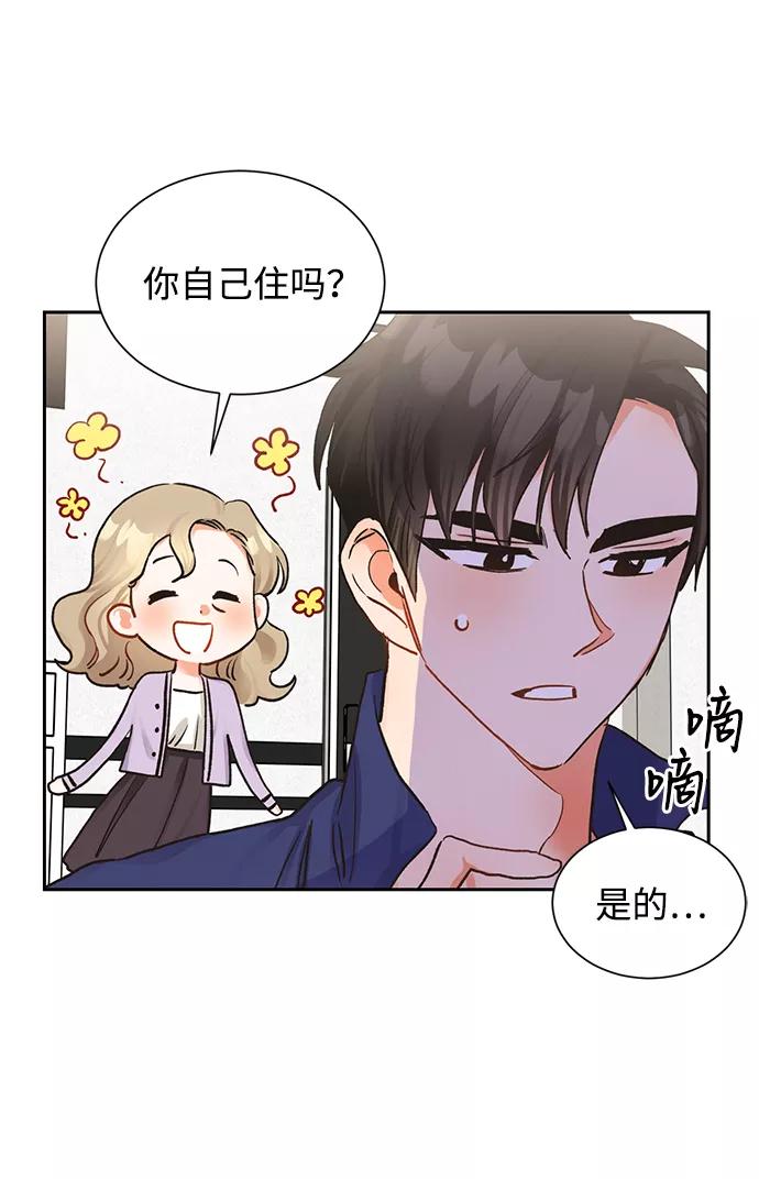 《第六感之吻》第11话 第53页