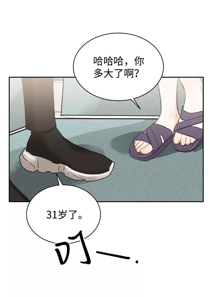 《第六感之吻》第11话 第50页