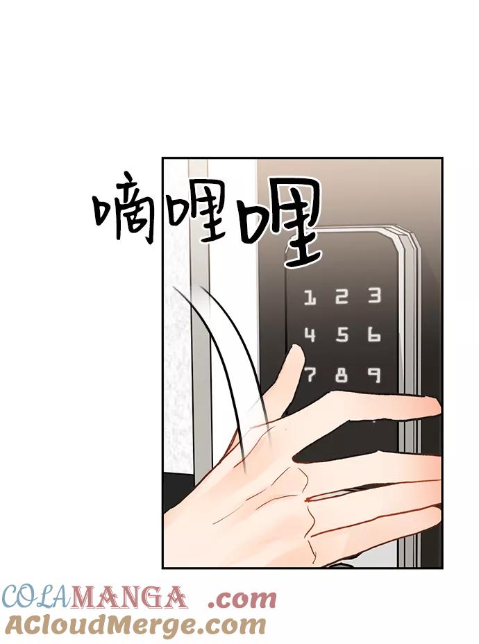 《第六感之吻》第11话 第52页