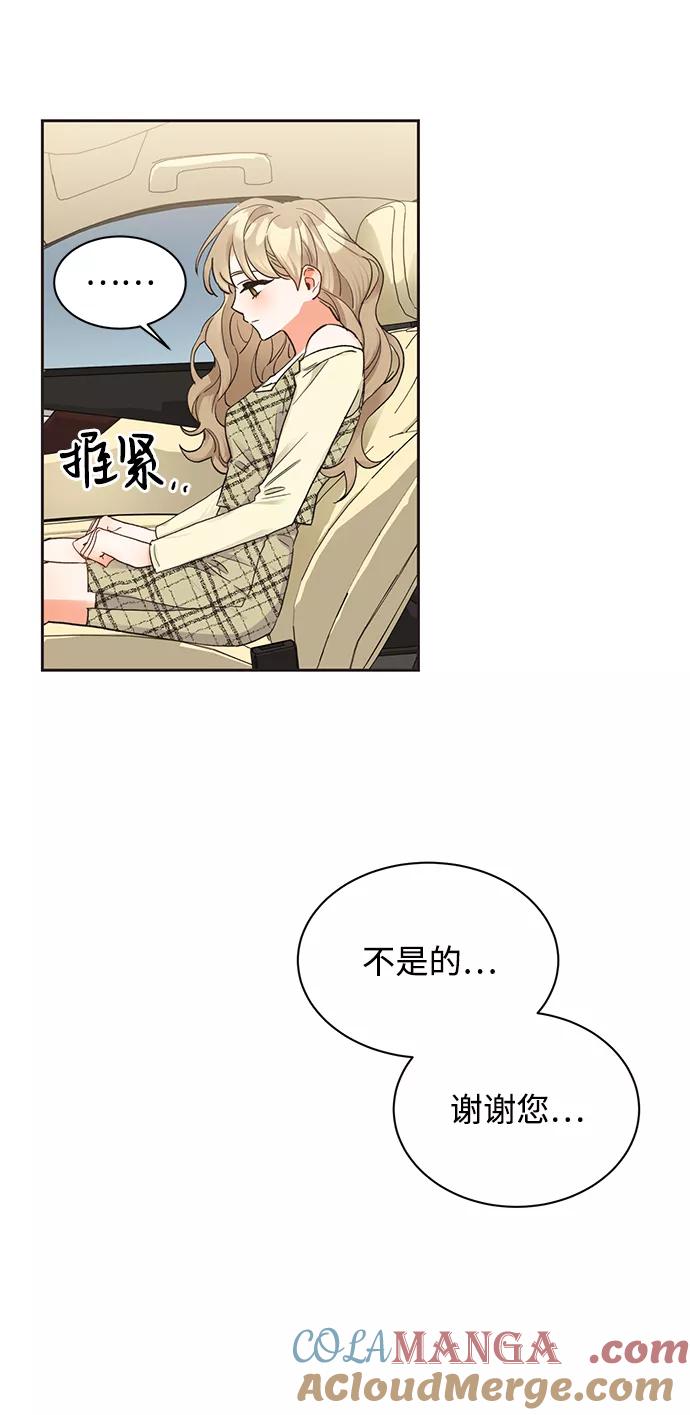 《第六感之吻》第11话 第7页