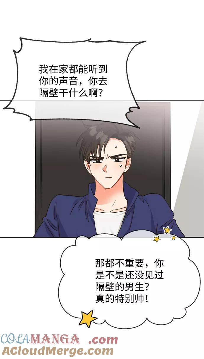 《第六感之吻》第11话 第58页