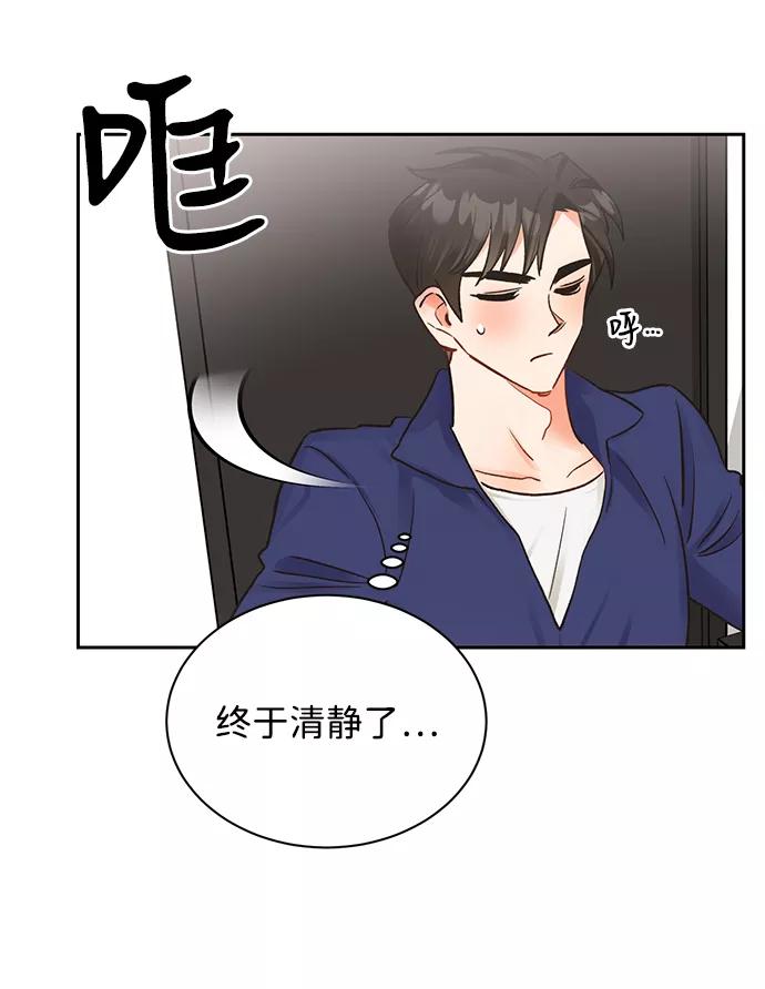 《第六感之吻》第11话 第57页