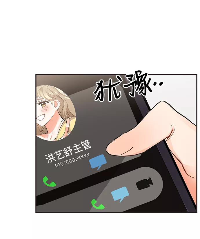 《第六感之吻》第11话 第32页