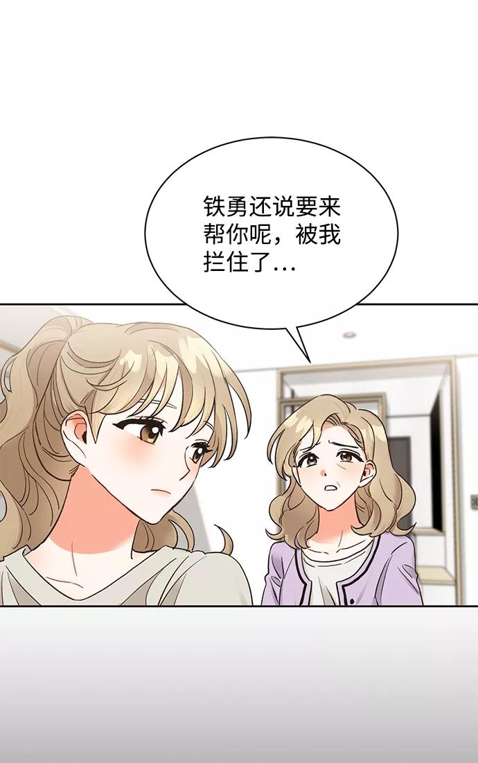《第六感之吻》第11话 第17页