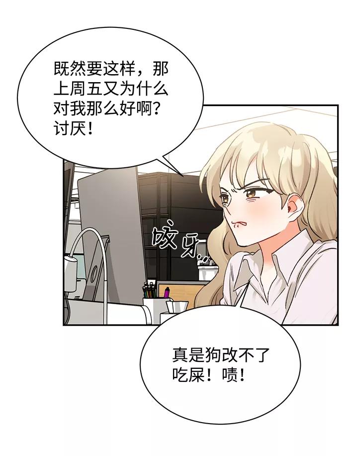 《第六感之吻》第12话 第54页