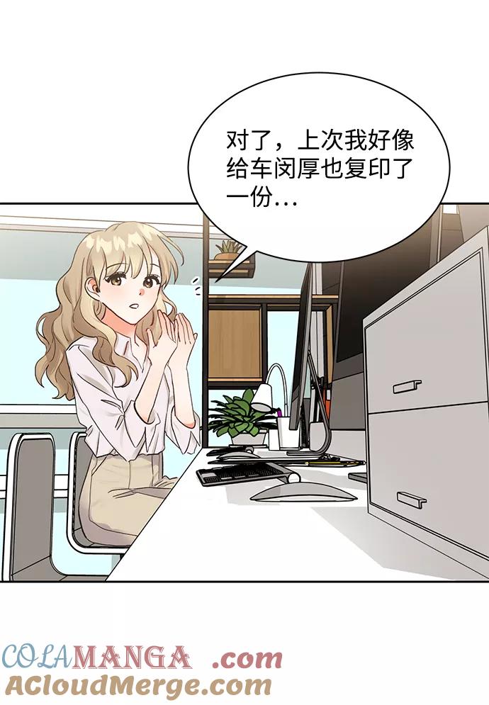 《第六感之吻》第12话 第58页