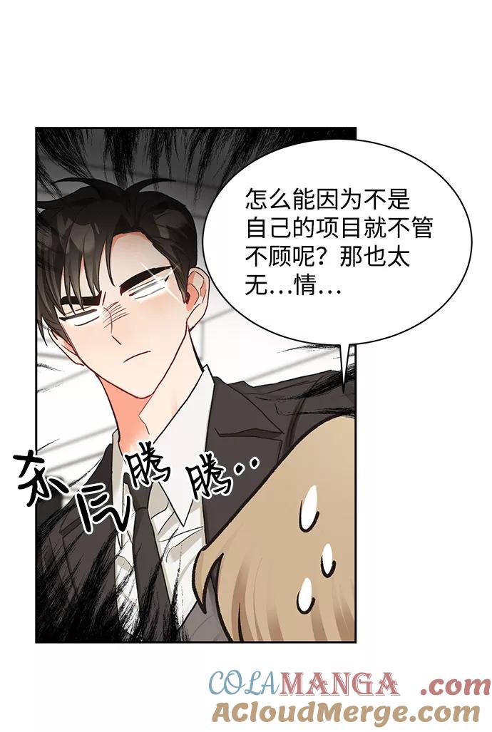 《第六感之吻》第12话 第37页