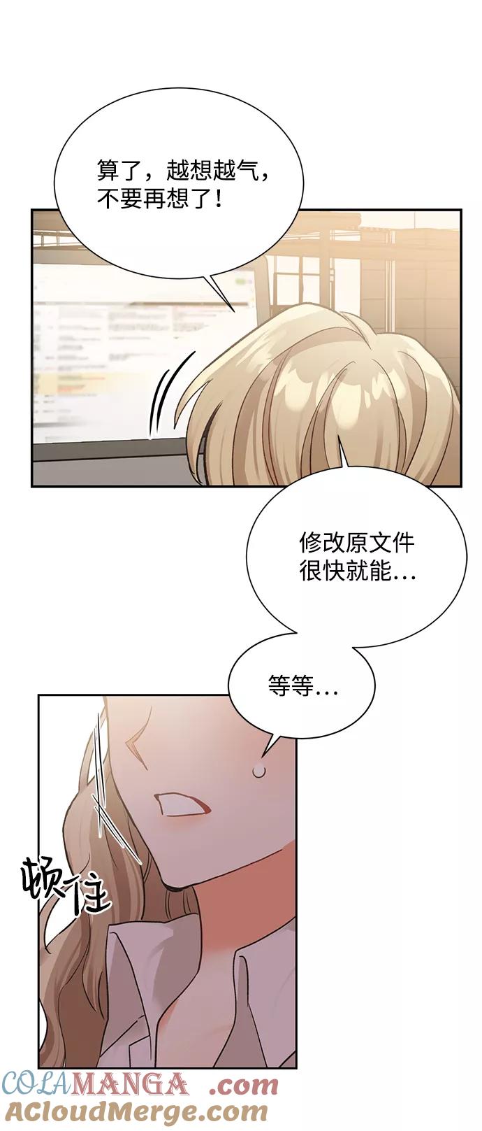《第六感之吻》第12话 第55页