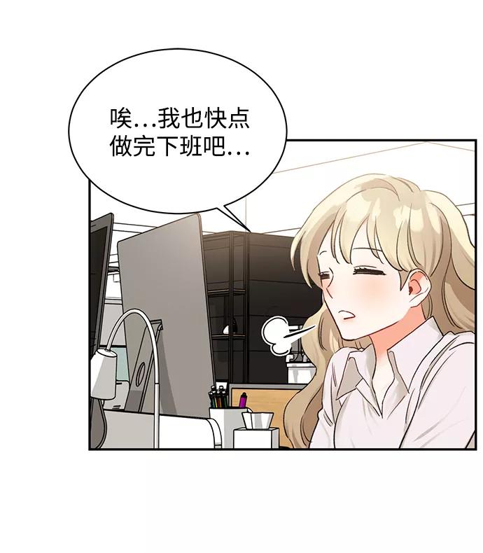 《第六感之吻》第12话 第53页