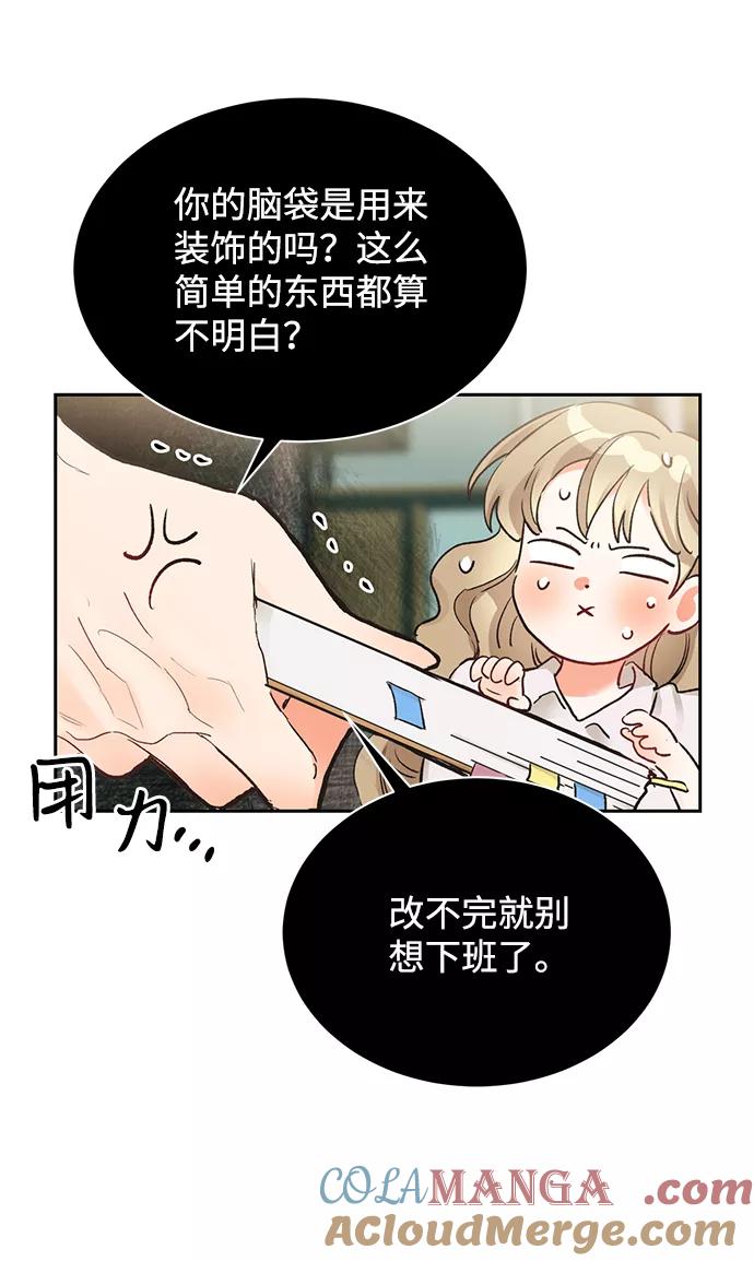 《第六感之吻》第12话 第46页