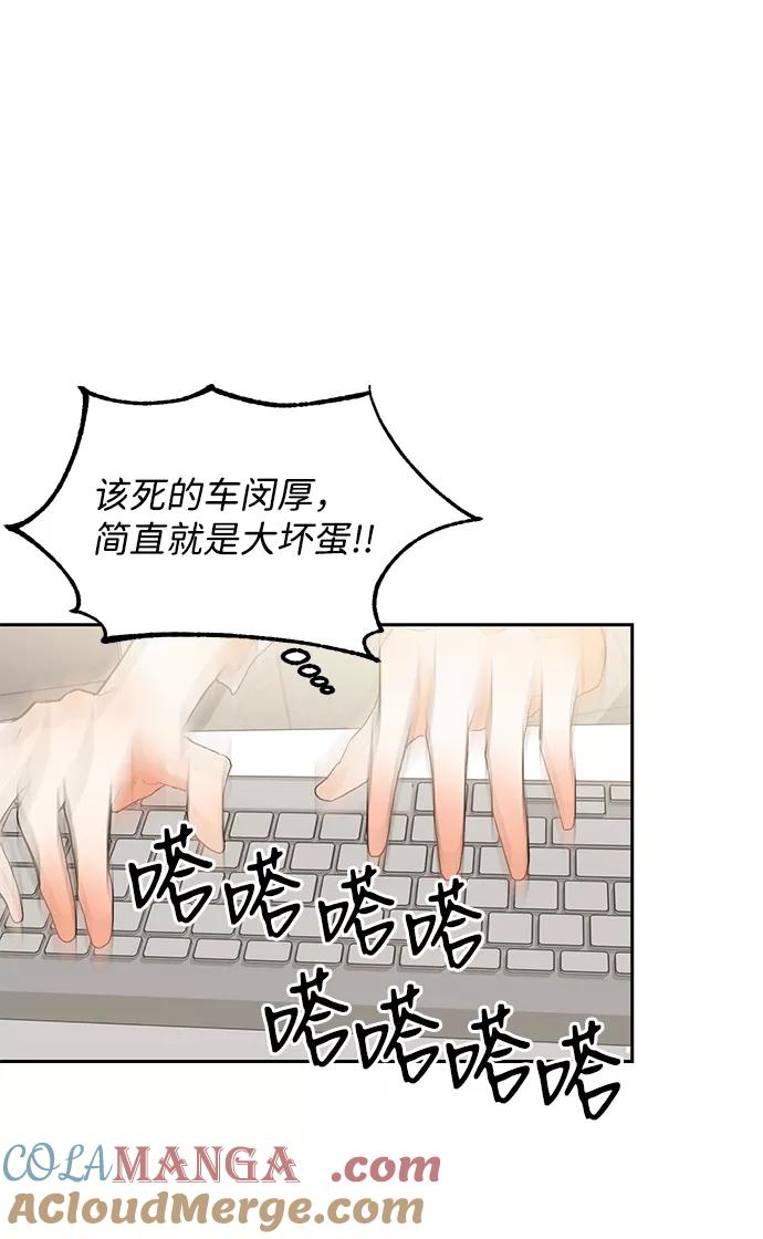 《第六感之吻》第12话 第49页
