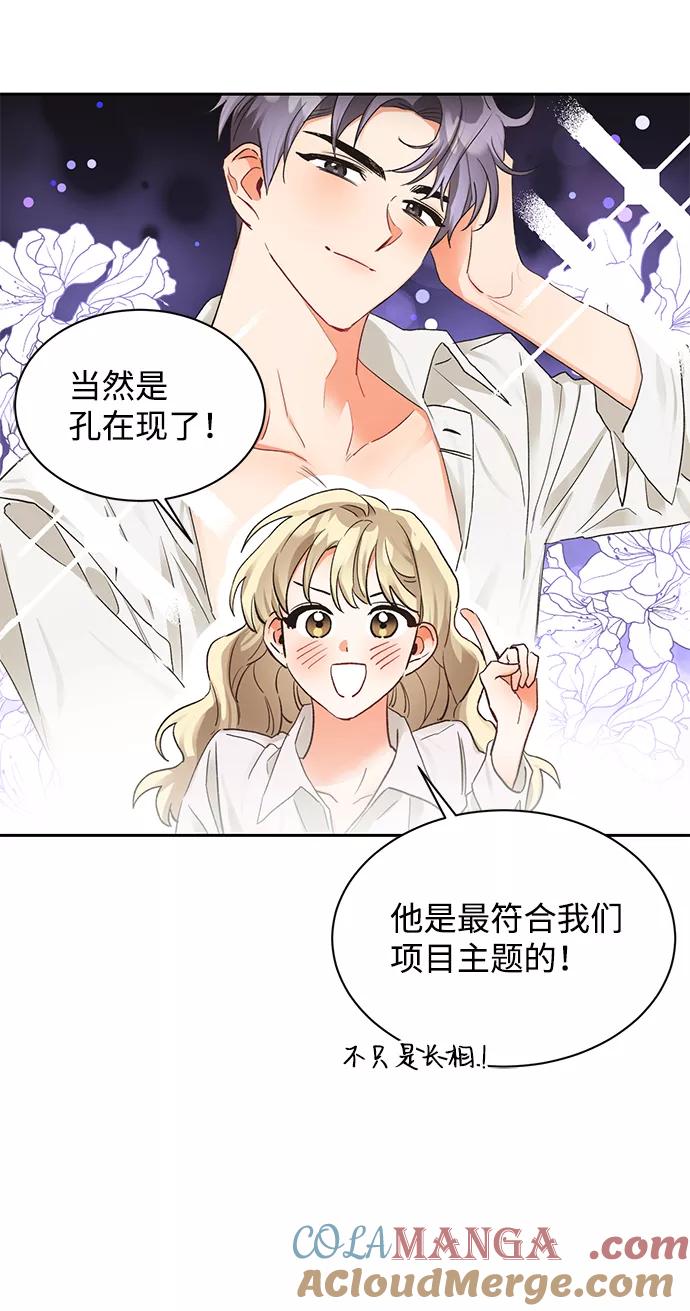 《第六感之吻》第12话 第40页